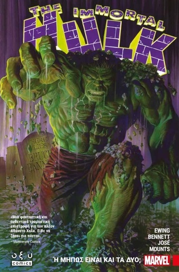 THE IMMORTAL HULK (EWING / BENNETT) (ΕΤΒ 2023)