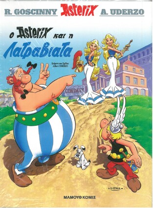 Ο ΑΣΤΕΡΙΞ ΚΑΙ Η ΛΑΤΡΑΒΙΑΤΑ (UDERZO) (ΣΕΙΡΑ ΑΣΤΕΡΙΞ 31) (ΜΑΛΑΚΟ ΕΞΩΦΥΛΛΟ)