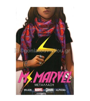 MISS MARVEL (ΚΥΡΙΑ ΜΑΡΒΕΛ) ΜΕΤΑΛΛΑΞΗ (WILSON) (ΕΤΒ 2018)