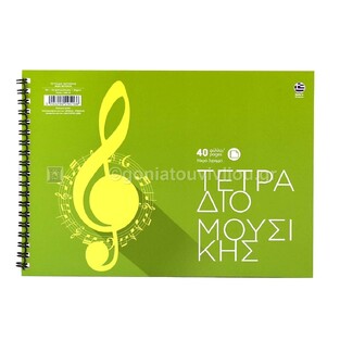 ΝΕΟΧΑΡΤ ΤΕΤΡΑΔΙΟ ΣΠΙΡΑΛ 17x25cm ΜΟΥΣΙΚΗΣ 40φ ΛΑΧΑΝΙ 29516