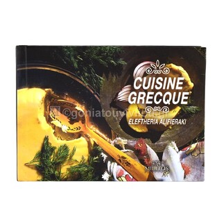 CUISINE GRECQUE (ΑΛΙΦΙΕΡΑΚΗ) (ΕΚΔΟΣΗ ΣΤΑ ΓΑΛΛΙΚΑ) (POCKET)