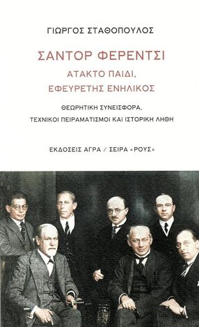 ΣΑΝΤΟΡ ΦΕΡΕΝΤΣΙ (ΣΤΑΘΟΠΟΥΛΟΣ) (ΕΤΒ 2022)