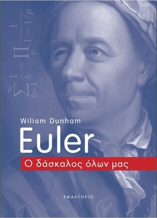 EULER Ο ΔΑΣΚΑΛΟΣ ΜΑΣ (DUNHAM) (ΕΤΒ 2021)