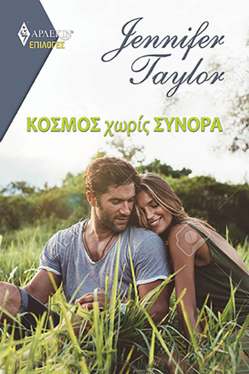 ΚΟΣΜΟΣ ΧΩΡΙΣ ΣΥΝΟΡΑ (TAYLOR) (ΣΕΙΡΑ ΑΡΛΕΚΙΝ ΕΠΙΛΟΓΕΣ 115) (ΕΤΒ 2021)