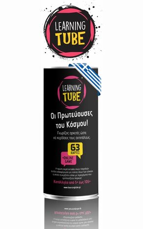 K TOYZ LEARNING TUBE ΟΙ ΠΡΩΤΕΥΟΥΣΕΣ ΤΟΥ ΚΟΣΜΟΥ LT002