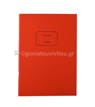 ΤΕΤΡΑΔΙΟ ΚΑΡΦΙΤΣΑ 17x25cm 30φ ΡΙΓΕ ΜΕ ΓΡΑΜΜΕΣ ΤΕΔΚ030 (ΕΠΙ ΧΑΡΤΟΥ) ΚΟΚΚΙΝΟ