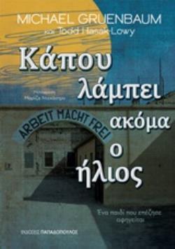 ΚΑΠΟΥ ΛΑΜΠΕΙ ΑΚΟΜΑ Ο ΗΛΙΟΣ (GRUENBAUM LOWY) (ΕΤΒ 2020)