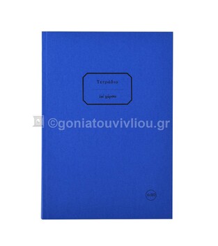 ΣΗΜΕΙΩΜΑΤΑΡΙΟ ΧΑΡΤΟΔΕΤΟ 17x25cm 100φ ΡΙΓΕ ΜΕ ΓΡΑΜΜΕΣ ΤΕΔΘ100 (ΕΠΙ ΧΑΡΤΟΥ) ΜΠΛΕ ΣΚΟΥΡΟ