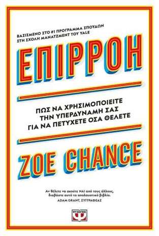 ΕΠΙΡΡΟΗ (CHANCE) (ΕΤΒ 2023)