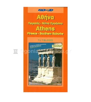 ΑΘΗΝΑ ΠΕΙΡΑΙΑΣ ΝΟΤΙΑ ΠΡΟΑΣΤΙΑ (1:12000) (ΧΑΡΤΗΣ) (ROAD) (ΕΚΔΟΣΗ 2009)