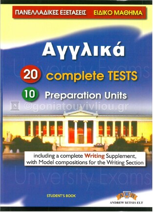 ΠΑΝΕΛΛΑΔΙΚΕΣ ΕΞΕΤΑΣΕΙΣ ΑΓΓΛΙΚΑ 20 COMPLETE TESTS 10 PREPARATION UNITS (ΕΚΔΟΣΗ 2013)