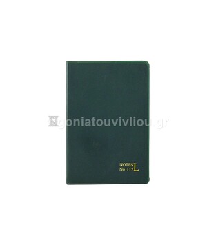 NOTES 117 ΛΟΓΙΣΤΙΚΟ ΣΗΜΕΙΩΣΕΩΝ 8x12cm ΠΡΑΣΙΝΟ (ΠΑΠΑΔΗΜΗΤΡΙΟΥ ΟΕ)