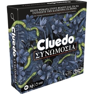 HASBRO ΕΠΙΤΡΑΠΕΖΙΟ ΠΑΙΧΝΙΔΙ CLUEDO ΣΥΝΩΜΟΣΙΑ F6418