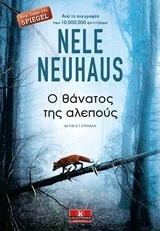 Ο ΘΑΝΑΤΟΣ ΤΗΣ ΑΛΕΠΟΥΣ (NEUHAUS) (ΕΤΒ 2018)