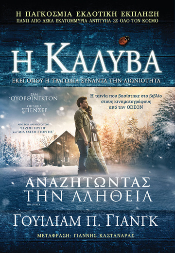 Η ΚΑΛΥΒΑ (ΓΙΑΝΓΚ)