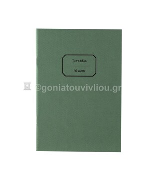 ΤΕΤΡΑΔΙΟ ΚΑΡΦΙΤΣΑ 13,5x19,5cm 30φ ΡΙΓΕ ΜΕ ΓΡΑΜΜΕΣ ΤΕΒΚ030 (ΕΠΙ ΧΑΡΤΟΥ) ΠΡΑΣΙΝΟ ΧΑΚΙ