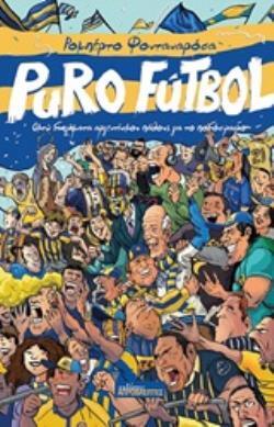 PURO FUTBOL (FOOTBALL) (ΦΟΝΤΑΝΑΡΟΣΑ) (ΕΤΒ 2020)