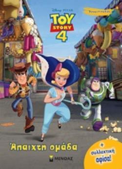 TOY STORY 4 ΑΠΑΙΧΤΗ ΟΜΑΔΑ (ΚΡΟΥΣΤΑΛΗ) (ΣΕΙΡΑ ΧΡΩΜΟΠΙΝΕΛΙΕΣ) (ΕΤΒ 2018)