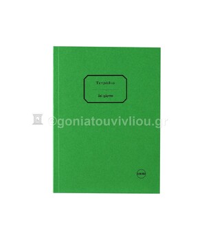 ΣΗΜΕΙΩΜΑΤΑΡΙΟ ΧΑΡΤΟΔΕΤΟ 12x16,5cm 150φ ΧΩΡΙΣ ΓΡΑΜΜΕΣ ΠΡΑΣΙΝΟ ΤΕΑΗ150 (ΕΠΙ ΧΑΡΤΟΥ)