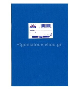 SKAG ΤΕΤΡΑΔΙΟ SUPER ΠΛΑΣΤΙΚΟ 17x25cm 50φ ΕΚΘΕΣΕΩΝ ΜΠΛΕ