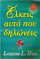 ΕΛΚΕΙΣ ΑΥΤΟ ΠΟΥ ΔΗΛΩΝΕΙΣ (XAY) (ΠΕΡΙΕΧΕΙ CD)