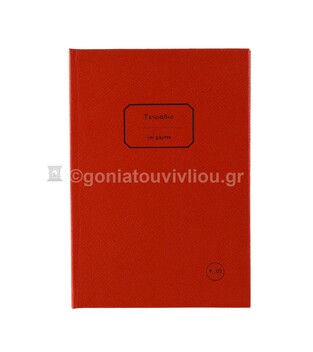 ΣΗΜΕΙΩΜΑΤΑΡΙΟ ΒΙΒΛΙΟΔΕΤΗΜΕΝΟ 13,5x19,5cm 100φ ΡΙΓΕ ΜΕ ΓΡΑΜΜΕΣ ΤΕΒΞ100 (ΕΠΙ ΧΑΡΤΟΥ) ΚΟΚΚΙΝΟ