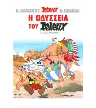 Η ΟΔΥΣΣΕΙΑ ΤΟΥ ΑΣΤΕΡΙΞ (GOSCINNY) (ΣΕΙΡΑ ΑΣΤΕΡΙΞ 27)