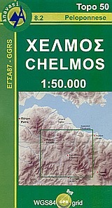 ΧΕΛΜΟΣ / ΒΟΥΡΑΙΚΟΣ (ΑΝΑΒΑΣΗ) TOPO 50 (8.2)