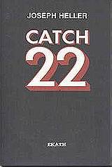 CATCH 22 (HELLER)