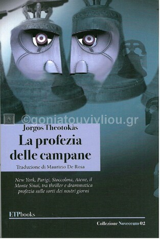 LA PROFEZIA DELLE CAMPANE (THEOTOKAS) (ΙΤΑΛΙΚΑ) (PAPERBACK)