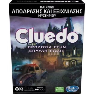 HASBRO ΕΠΙΤΡΑΠΕΖΙΟ ΠΑΙΧΝΙΔΙ CLUEDO ESCAPE ΠΡΟΔΟΣΙΑ ΣΤΗΝ ΕΠΑΥΛΗ ΤΥΔΩΡ F1240