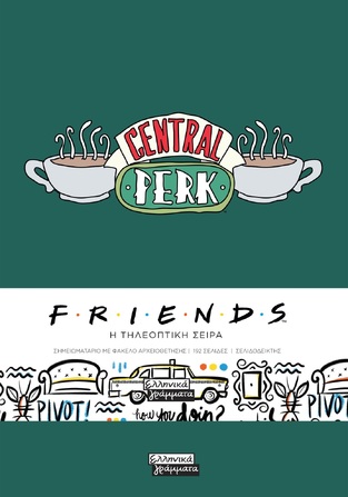 FRIENDS CENTRAL PERK ΣΗΜΕΙΩΜΑΤΑΡΙΟ ΒΙΒΛΙΟΔΕΤΗΜΕΝΟ 13x21cm