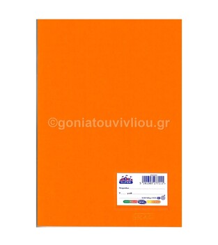 SKAG ΤΕΤΡΑΔΙΟ SUPER ΠΛΑΣΤΙΚΟ A4 (21x29,7cm) 50φ ΡΙΓΕ ΠΟΡΤΟΚΑΛΙ 277211