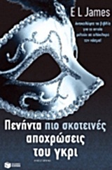 08604 ΠΕΝΗΝΤΑ ΠΙΟ ΣΚΟΤΕΙΝΕΣ ΑΠΟΧΡΩΣΕΙΣ ΤΟΥ ΓΚΡΙ ΒΙΒΛΙΟ 2 (JAMES)