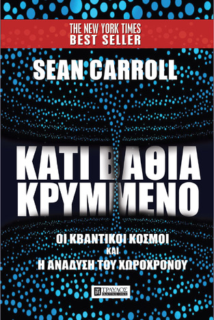 ΚΑΤΙ ΒΑΘΙΑ ΚΡΥΜΜΕΝΟ (CARROLL) (ΕΤΒ 2024)