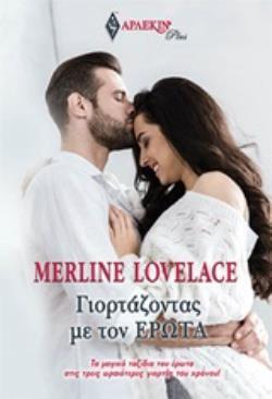 ΓΙΟΡΤΑΖΟΝΤΑΣ ΜΕ ΤΟΝ ΕΡΩΤΑ (LOVELACE) (ΣΕΙΡΑ ΑΡΛΕΚΙΝ PLUS)