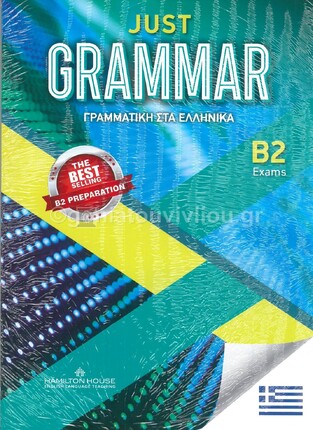 JUST GRAMMAR B2 (ΜΕ ΓΡΑΜΜΑΤΙΚΗ ΣΤΑ ΕΛΛΗΝΙΚΑ)