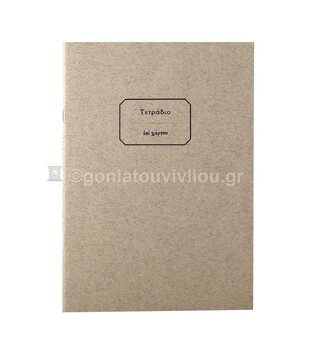 ΤΕΤΡΑΔΙΟ ΚΑΡΦΙΤΣΑ 17x25cm 30φ ΡΙΓΕ ΜΕ ΓΡΑΜΜΕΣ ΤΕΔΚ030 (ΕΠΙ ΧΑΡΤΟΥ) ΓΚΡΙ