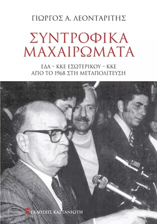 ΣΥΝΤΡΟΦΙΚΑ ΜΑΧΑΙΡΩΜΑΤΑ (ΛΕΟΝΤΑΡΙΤΗΣ) (ΕΤΒ 2023)