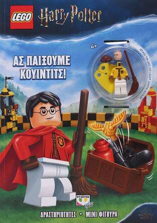 LEGO HARRY POTTER ΑΣ ΠΑΙΞΟΥΜΕ ΚΟΥΙΝΤΙΤΣ (ΣΕΙΡΑ ΑΓΑΠΗΜΕΝΟΙ ΗΡΩΕΣ) (ΠΕΡΙΕΧΕΙ LEGO ΜΙΝΙ ΦΙΓΟΥΡΑ)