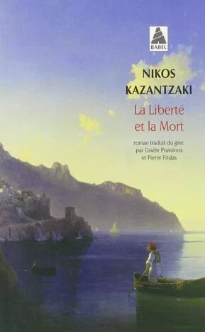 LA LIBERTE ET LA MORT (KAZANTZAKI) (ΓΑΛΛΙΚΑ) (PAPERBACK)