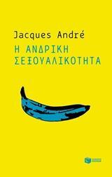 10362 Η ΑΝΔΡΙΚΗ ΣΕΞΟΥΑΛΙΚΟΤΗΤΑ (ANDRE) (ΕΤΒ 2018)