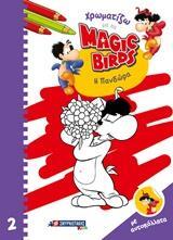 MAGIC BIRDS Η ΠΑΝΔΩΡΑ (ΣΕΙΡΑ ΧΡΩΜΑΤΙΖΩ ΜΕ ΤΑ MAGIC BIRDS)