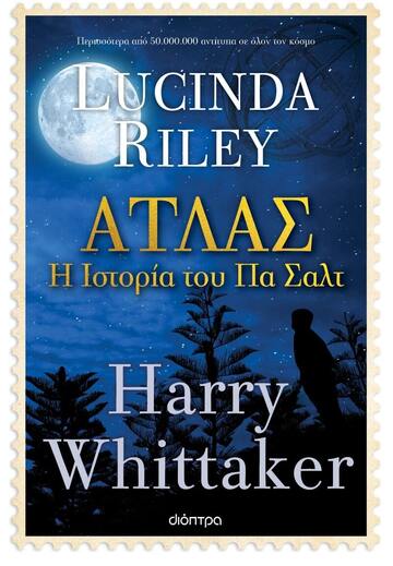 ΑΤΛΑΣ Η ΙΣΤΟΡΙΑ ΤΟΥ ΠΑ ΣΑΛΤ (RILEY) (ΕΤΒ 2023)