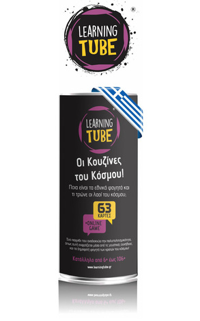 K TOYZ LEARNING TUBE ΟΙ ΚΟΥΖΙΝΕΣ ΤΟΥ ΚΟΣΜΟΥ LT005