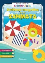 ΑΠΙΘΑΝΑ ΠΑΙΧΝΙΔΙΑ ΜΕ ΤΑ ΣΧΗΜΑΤΑ (ΛΥΝΤΗ) (ΣΕΙΡΑ ΜΑΓΙΚΟΣ ΚΟΣΜΟΣ ΜΕ ΑΥΤΟΚΟΛΛΗΤΑ) (ΕΤΒ 2018)