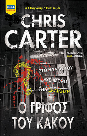 Ο ΓΡΙΦΟΣ ΤΟΥ ΚΑΚΟΥ (CARTER) (ΕΤΒ 2023)