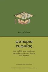 ΦΥΤΩΡΙΑ ΕΥΦΥΙΑΣ (CREHAN) (ΕΤΒ 2018)