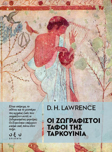 ΟΙ ΖΩΓΡΑΦΙΣTΟΙ ΤΑΦΟΙ ΤΗΣ ΤΑΡΚΟΥΙΝΙΑ (LAWRENCE) (ΣΕΙΡΑ ΕΠΙΛΕΚΤΑ) (ΕΤΒ 2023)