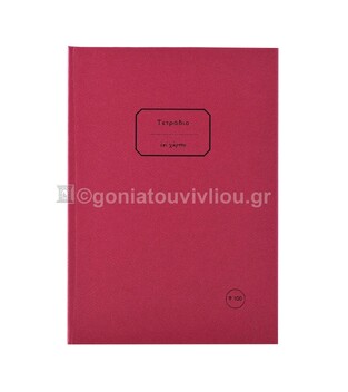 ΣΗΜΕΙΩΜΑΤΑΡΙΟ ΒΙΒΛΙΟΔΕΤΗΜΕΝΟ 17x25cm 100φ ΡΙΓΕ ΜΕ ΓΡΑΜΜΕΣ ΜΠΟΡΝΤΩ ΤΕΔΞ100 (ΕΠΙ ΧΑΡΤΟΥ)